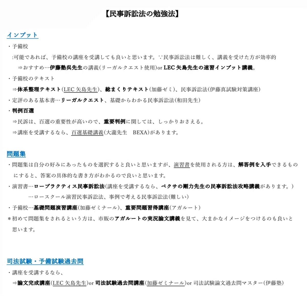 加藤ゼミナールのテキスト一覧 ~2026年度版~ | 司法試験・予備試験対策 