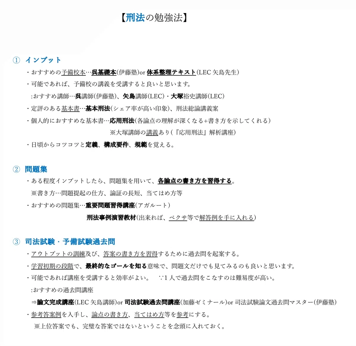 司法試験の勉強法｜弁護士 森本知憲｜不動産賃貸トラブル