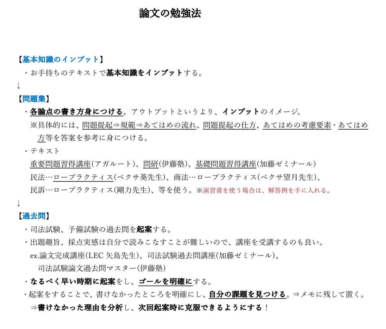 司法試験の勉強法|弁護士 森本|不動産(賃料増額・立退き) 司法試験の勉強法|弁護士 森本|不動産(賃料増額・立退き)