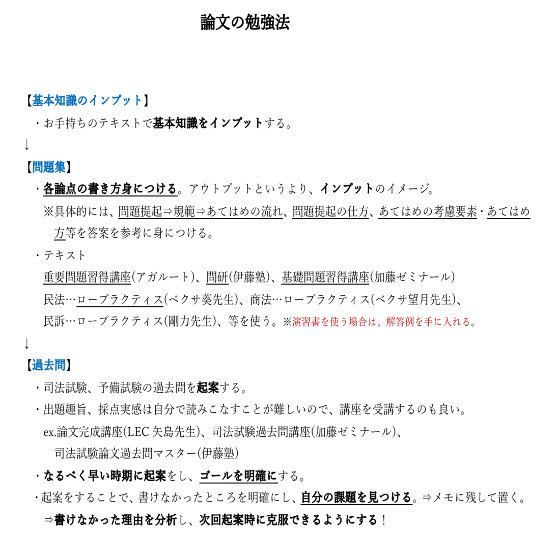 司法試験の勉強法｜弁護士 森本｜不動産・相続
