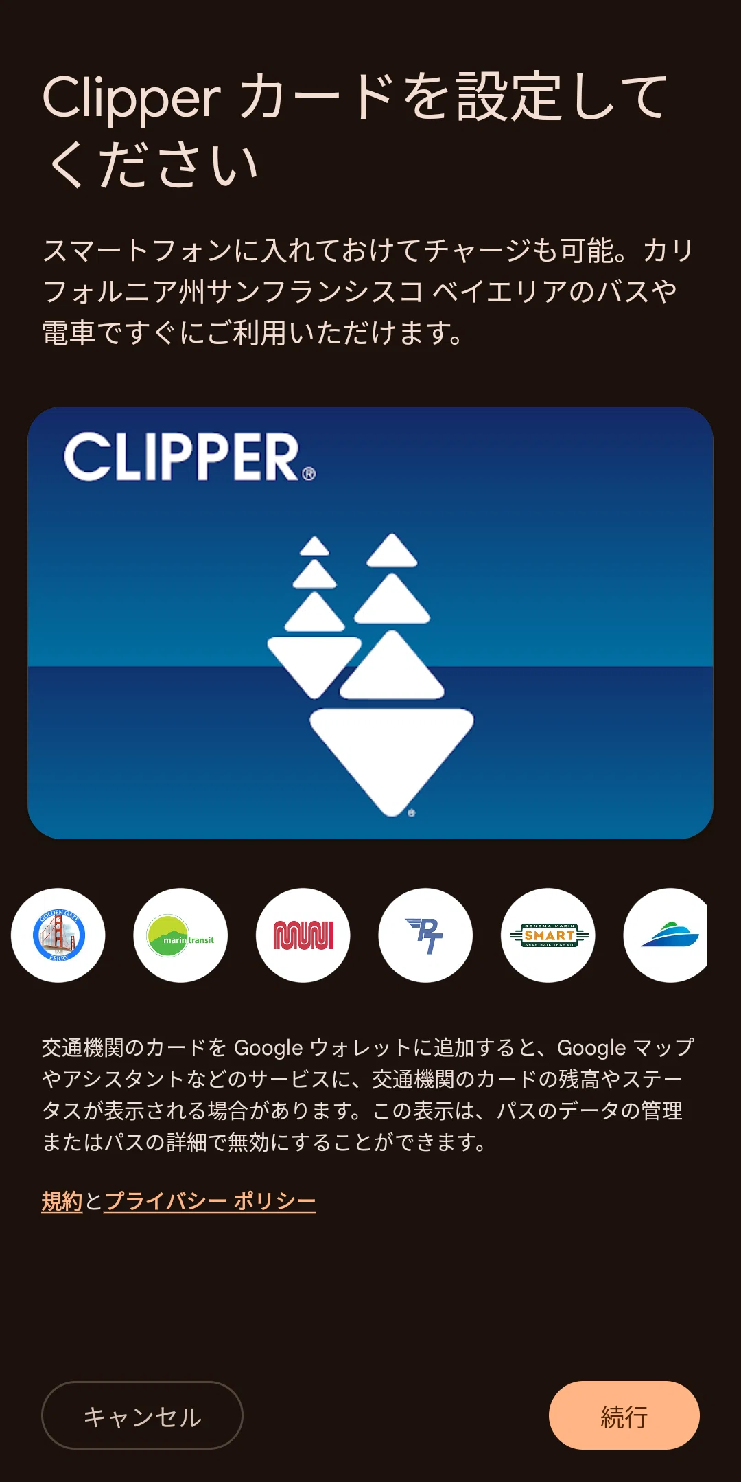 渡米前にAndroid端末に現地の交通系ICカード的なものを入れておく