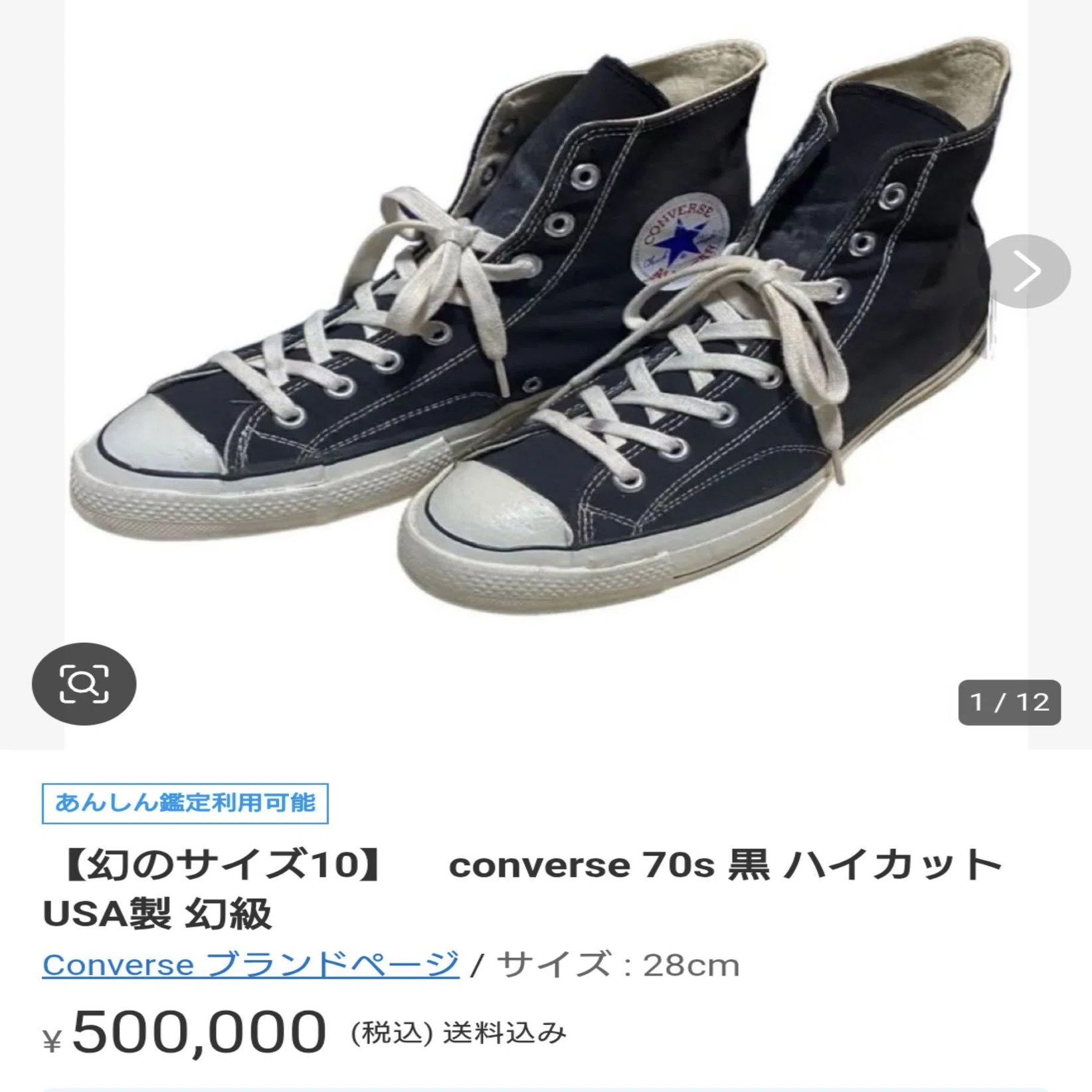 CONVERSE】日本版CT70 ALL STAR LGCYを購入する。｜何食わぬ顔