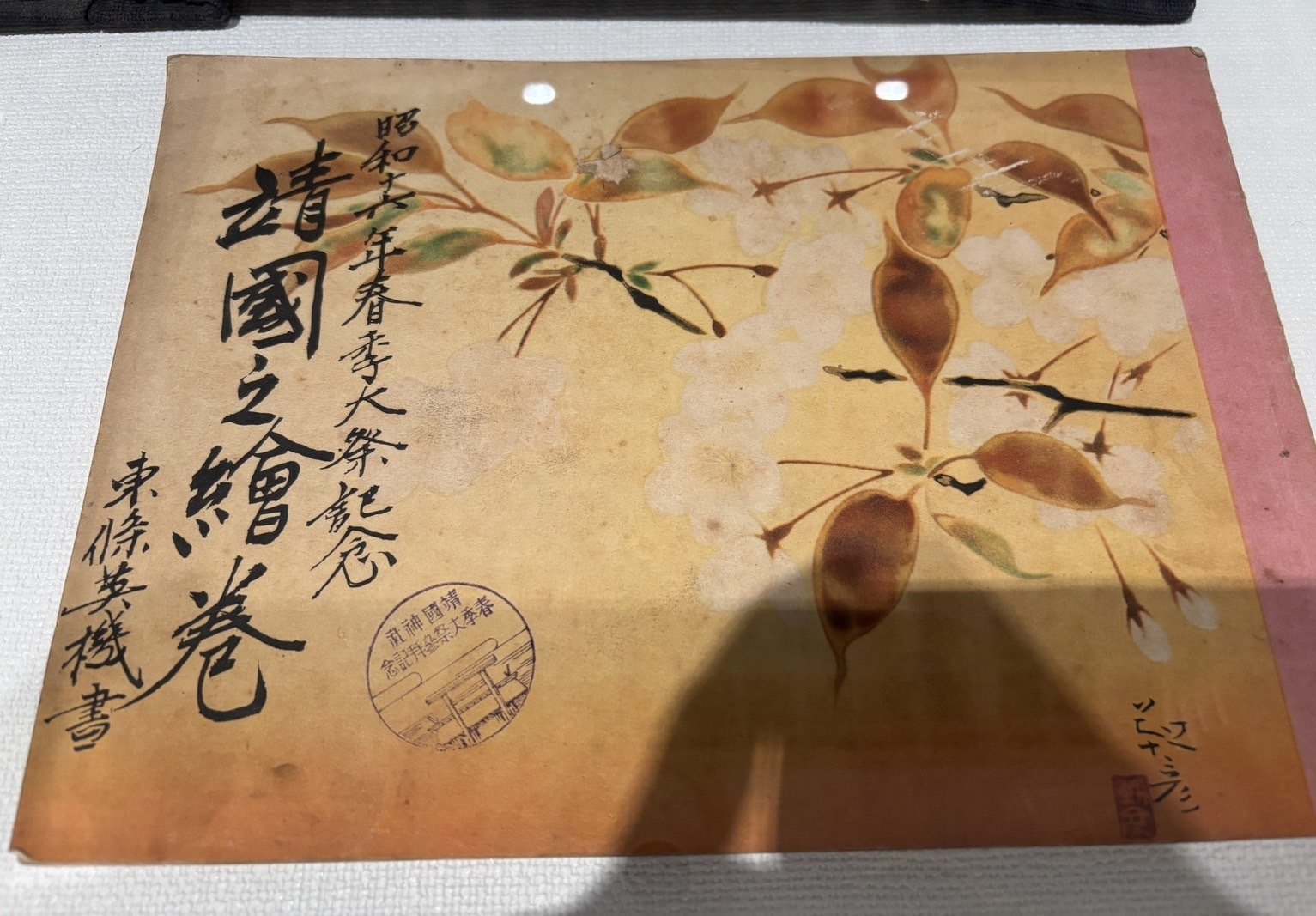 【図録・美術】守り抜かれた伝統　戦時下の有田焼 図録・グッズ｜佐賀県立 九州陶磁文化館