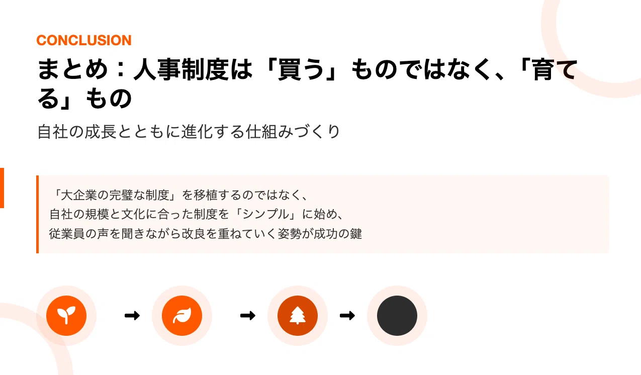 コンサル業界出身者が解説】なぜ大企業の人事制度は中小企業で失敗する
