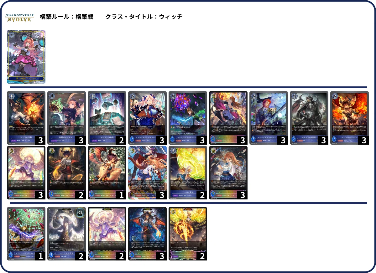 シャドウバースエボルヴ ランプドラゴン デッキ 【公式通販】