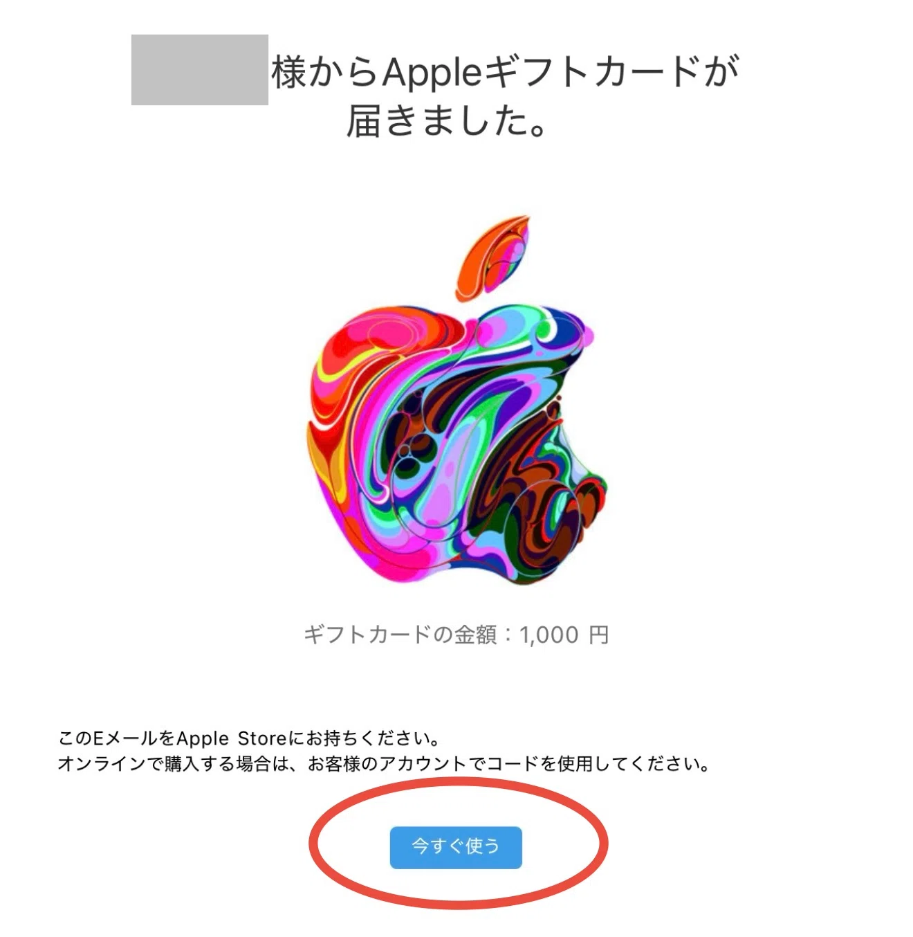 Appleギフトカードの未使用・使用済みの残高確認方法！使ってない