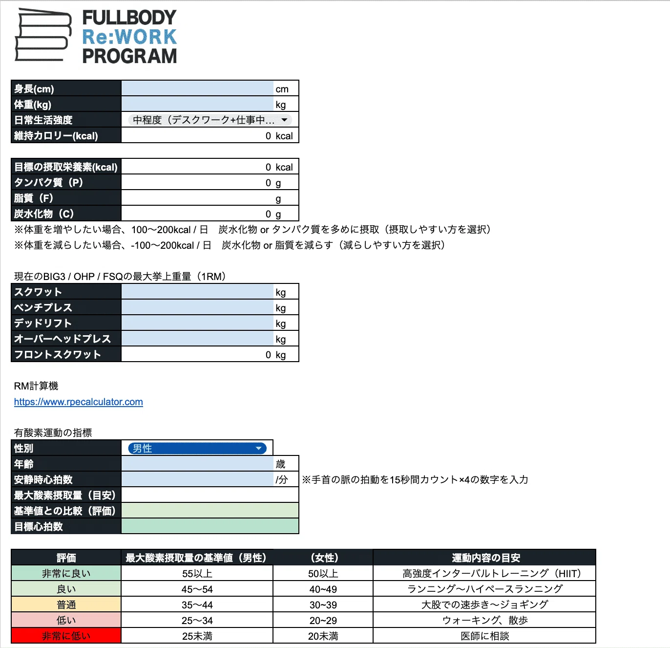 週3回トレーニングプログラム】Fullbody Rework Program｜Re:BIBLE GYM
