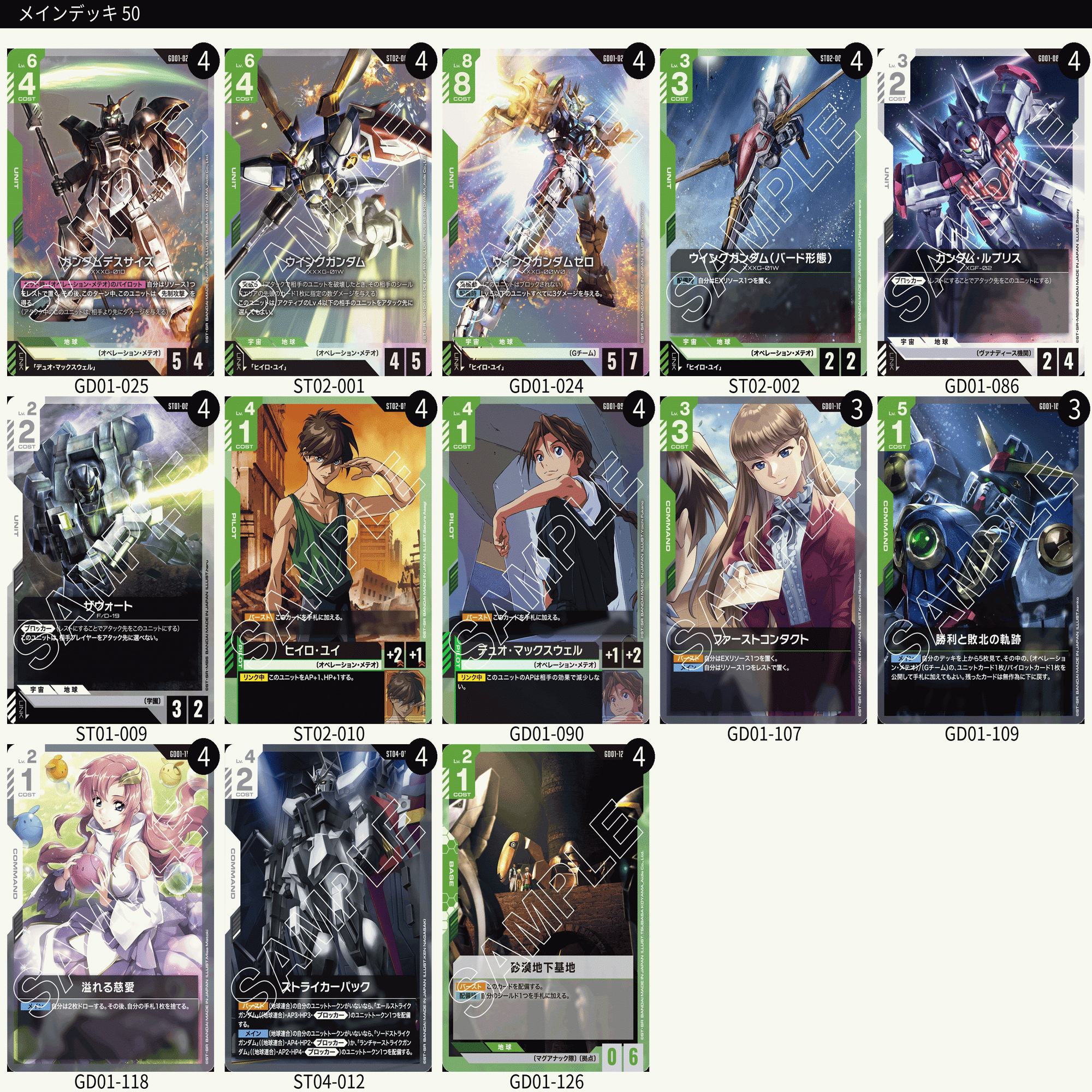 ガンダムカードゲーム】ブースターパックリリースイベント白緑｜Kの工房