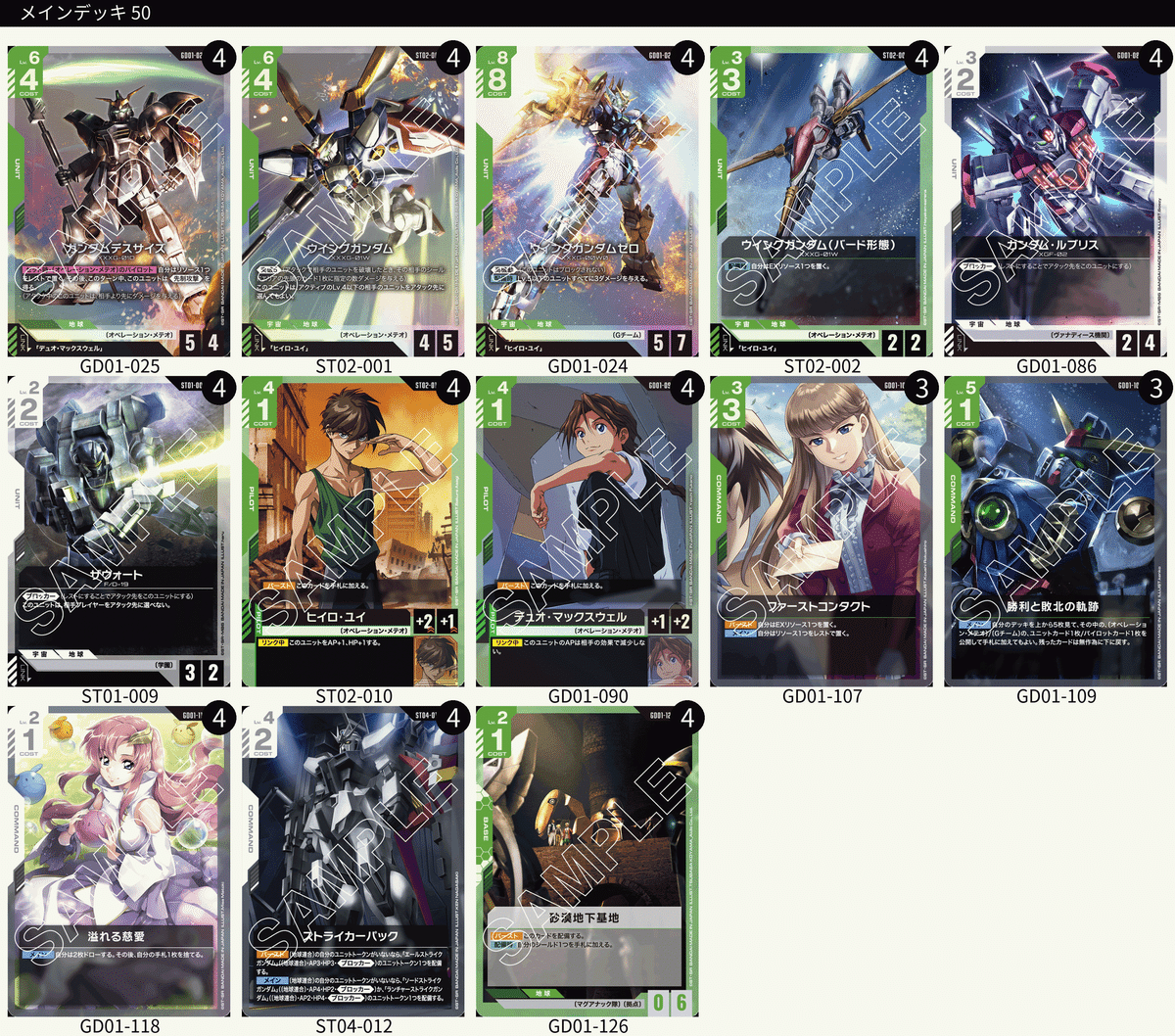 ガンダムカードゲーム】ブースターパックリリースイベント白緑