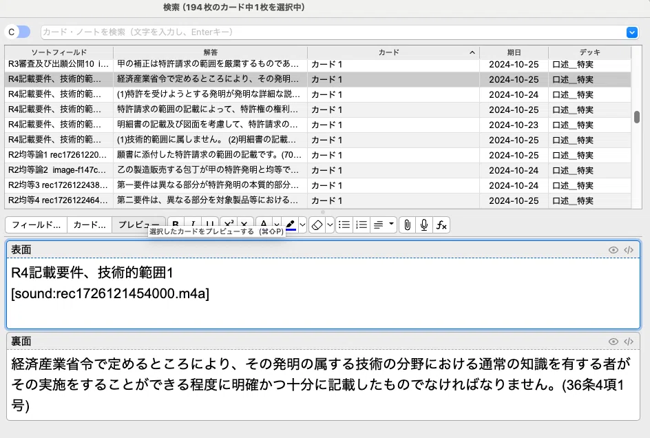 弁理士試験】口述試験対策の過去問演習方法【問題文を録音しよう