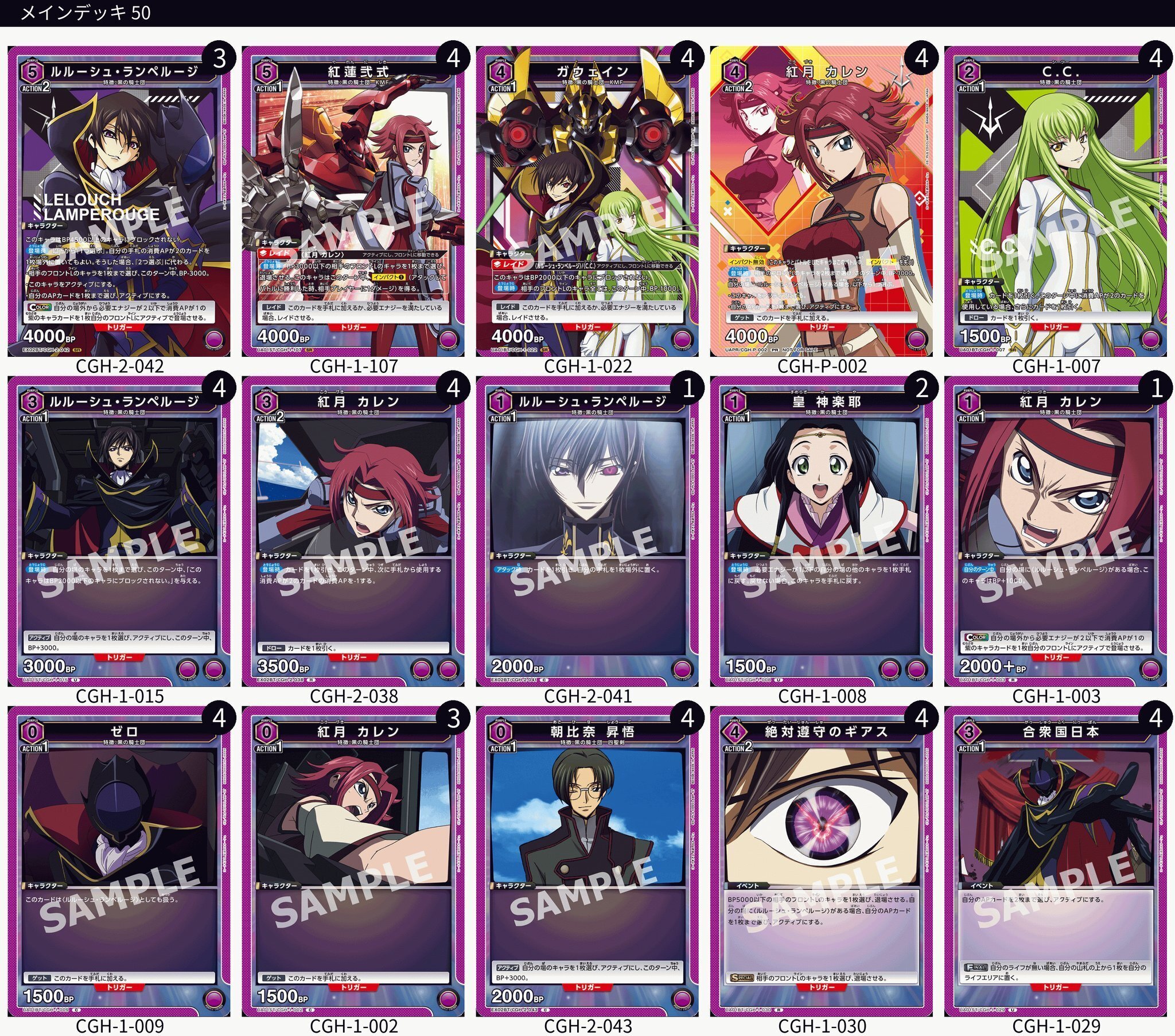 ユニオンアリーナ　ユニアリ　紫コードギアス　ガウェインデッキ 25/7～ユニアリ始めました 初月の感想と初デッキ“紫 2APギアス