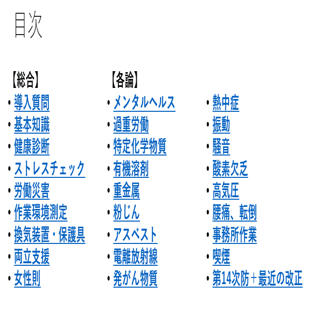 労働衛生コンサルタント 口述試験対策 －パワポ＋暗記シート活用術