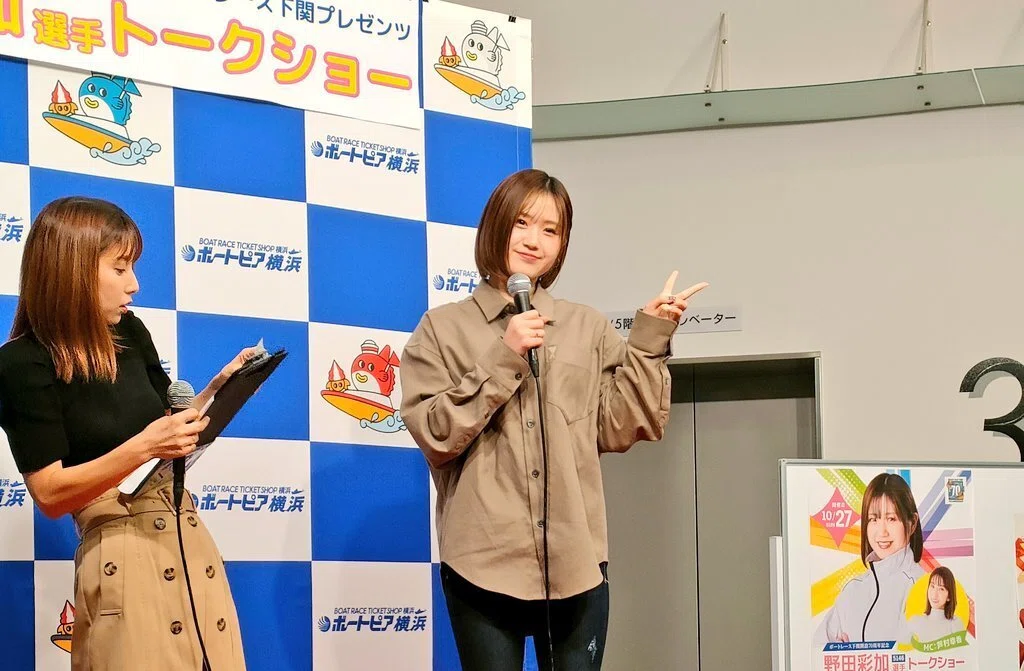 2024年10月27日 ボートピア横浜 野田彩加さんトークショー｜ぬーん