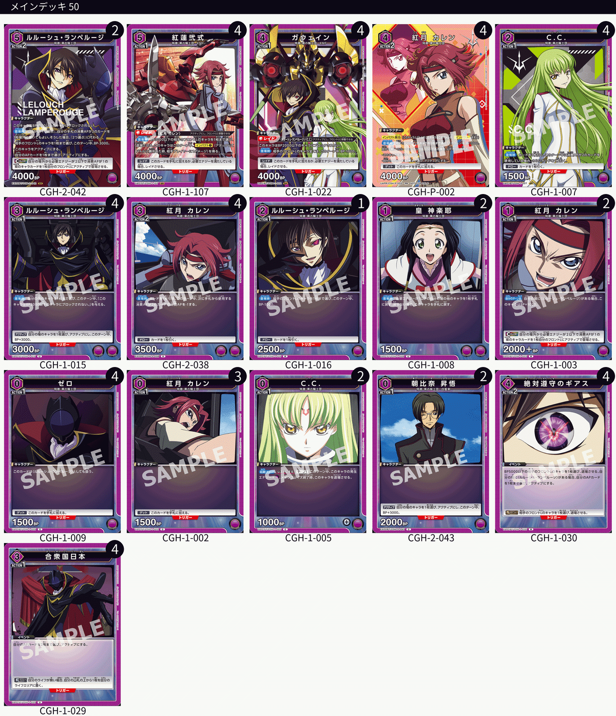 ユニアリ コードギアス 反逆のルルーシュ 紫 デッキパーツセット 公式】UNION ARENA（ユニオンアリーナ） on X: 