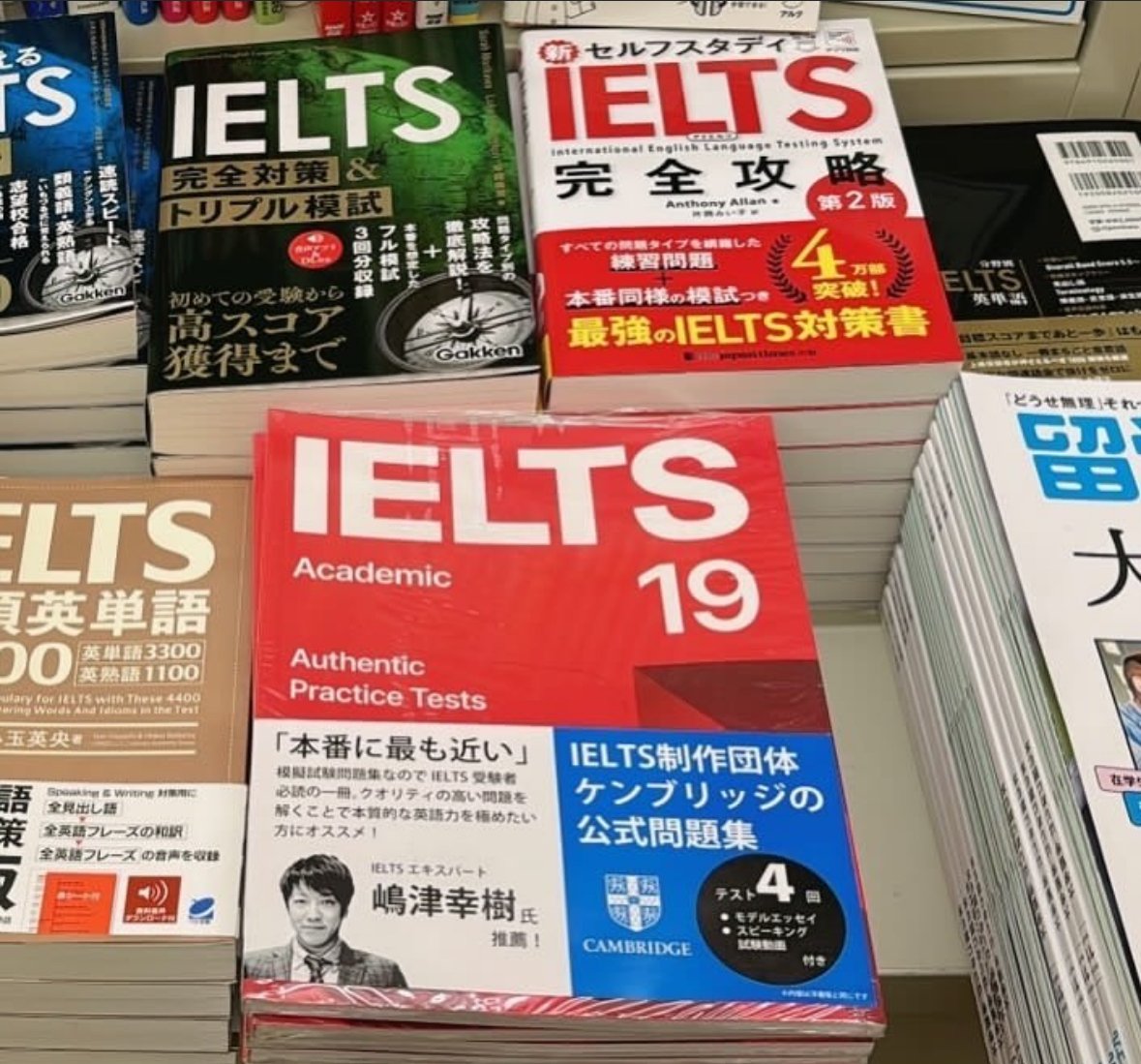 ケンブリッジ大学出版のIELTS20世界最速GET｜嶋津幸樹/ Koki Shimazu