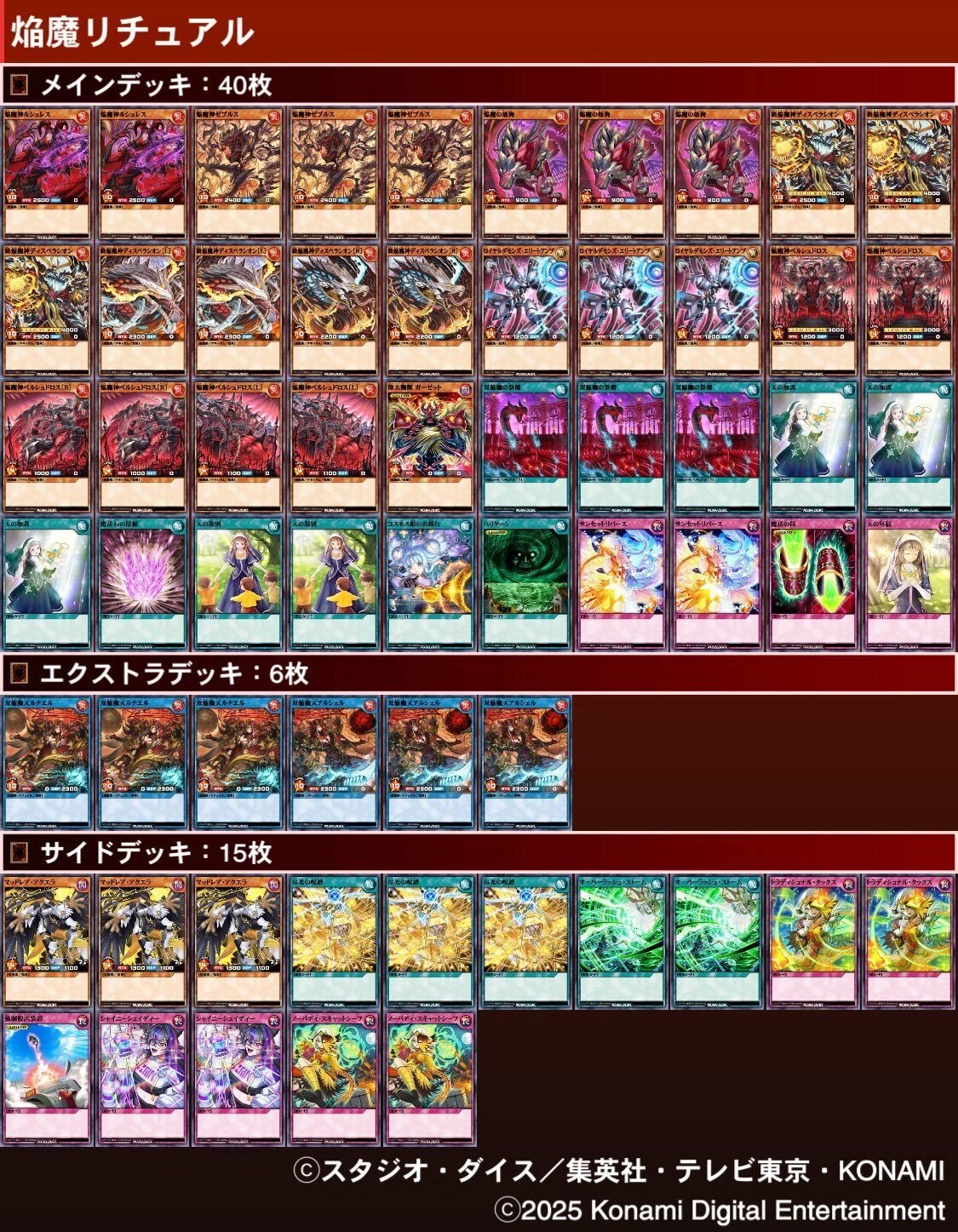 焔魔リチュアルデッキについての考えていること｜じゅぴたー