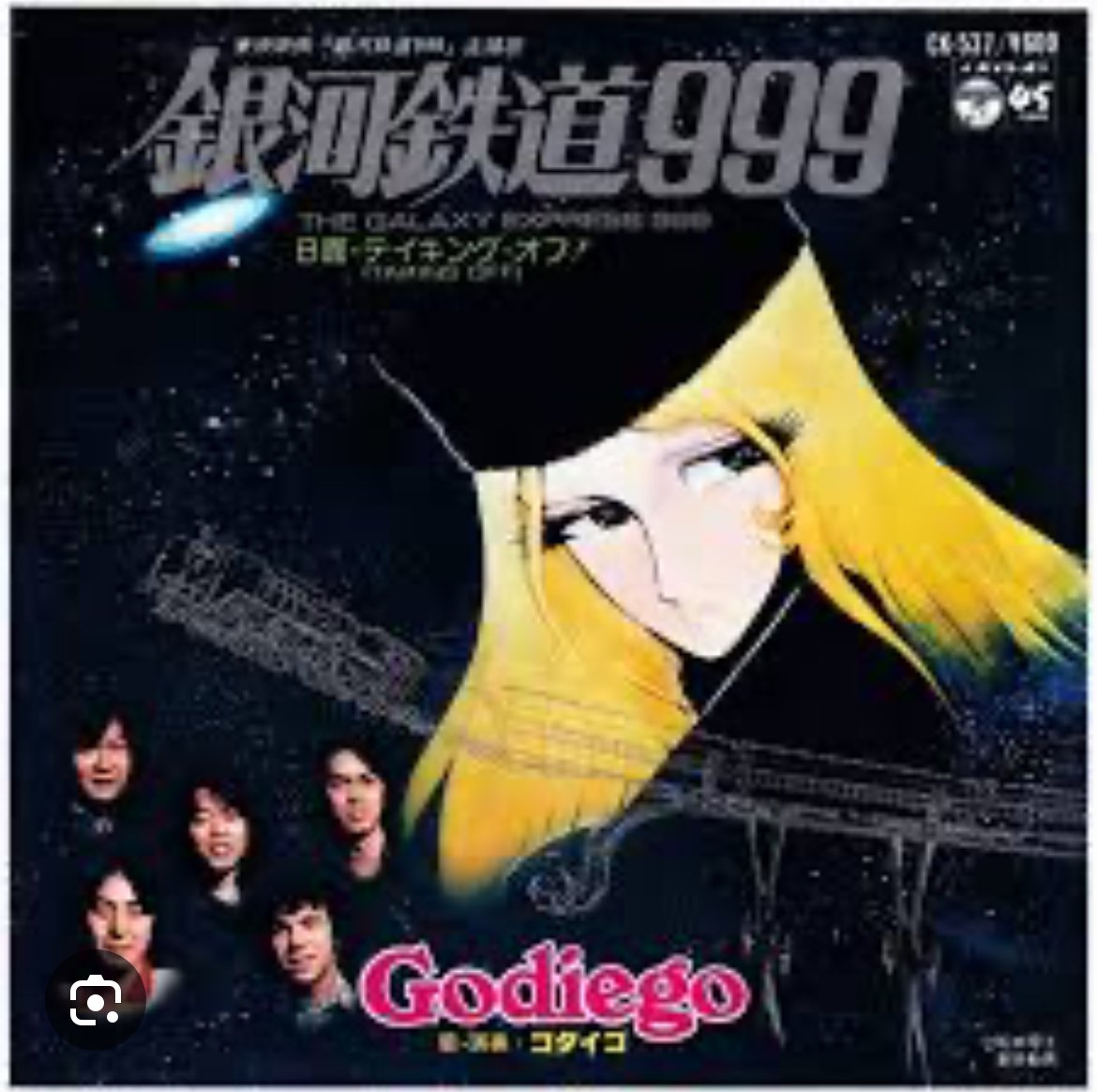 ①国鉄時代【1979年7月22日開催】ミステリートレイン銀河鉄道999ポスター ①国鉄時代【1979年7月22日開催】ミステリートレイン銀河鉄道999