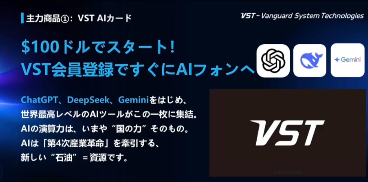 VSTカード(AIカード) 驚きのテクノロジー！VST AI Cardどんなことができるの？※追加