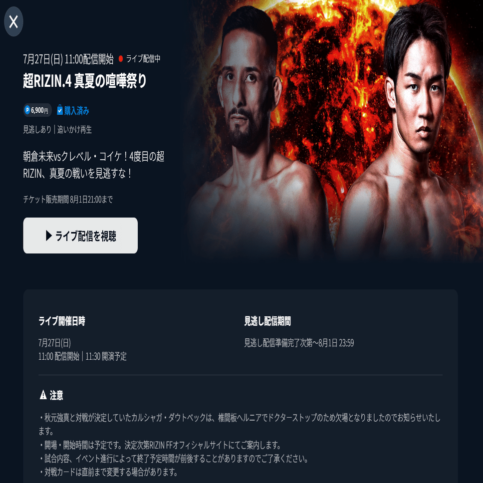 超RIZIN.4 真夏の喧嘩祭り面白かった！｜まつけん