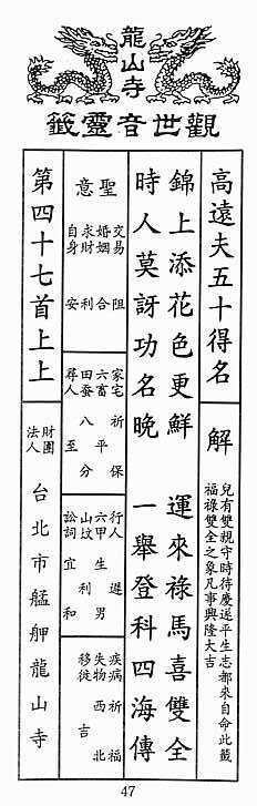 観音籤第四十七首の解説｜甘口男Higene