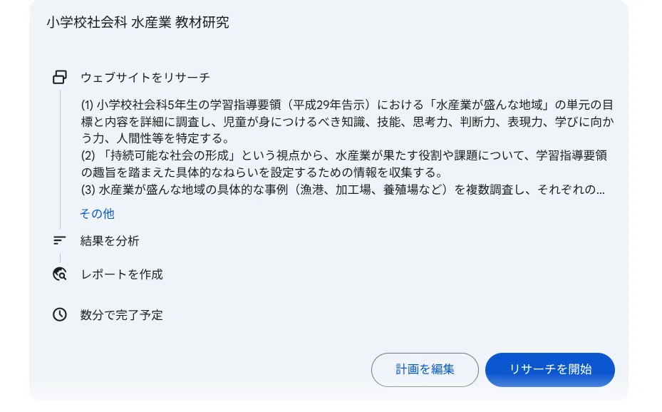 Lesson Planning Web Lesson Planning with DeepResearch and Canvas!!|ぺぺぺ