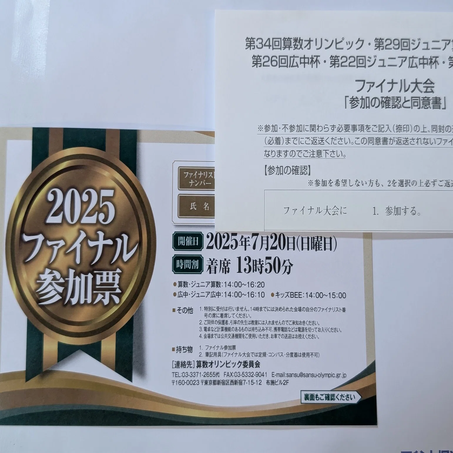 ジュニア算数オリンピックでファイナルまで進んだ勉強方法（2026年5月