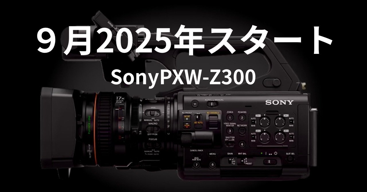 この時を、待っていた！Sony｜munefumi takemoto