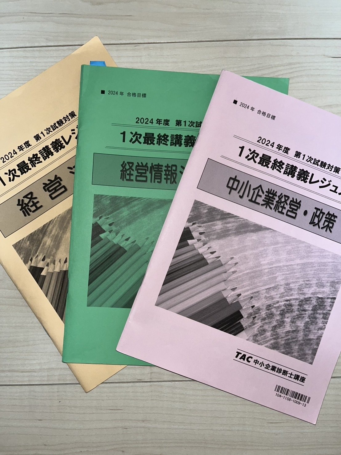 TAC 中小企業診断士講座　経営法務　2024目標 僕の中小企業診断士試験回顧⑫～TAC通学1年目（診断士試験1日目