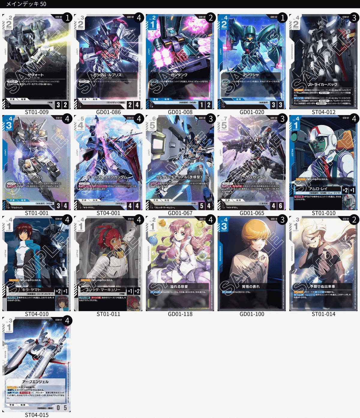 ガンダムカードゲーム　青白デッキパーツセット ガンダムカードゲーム 青白ガンダム デッキ GCG - メルカリ