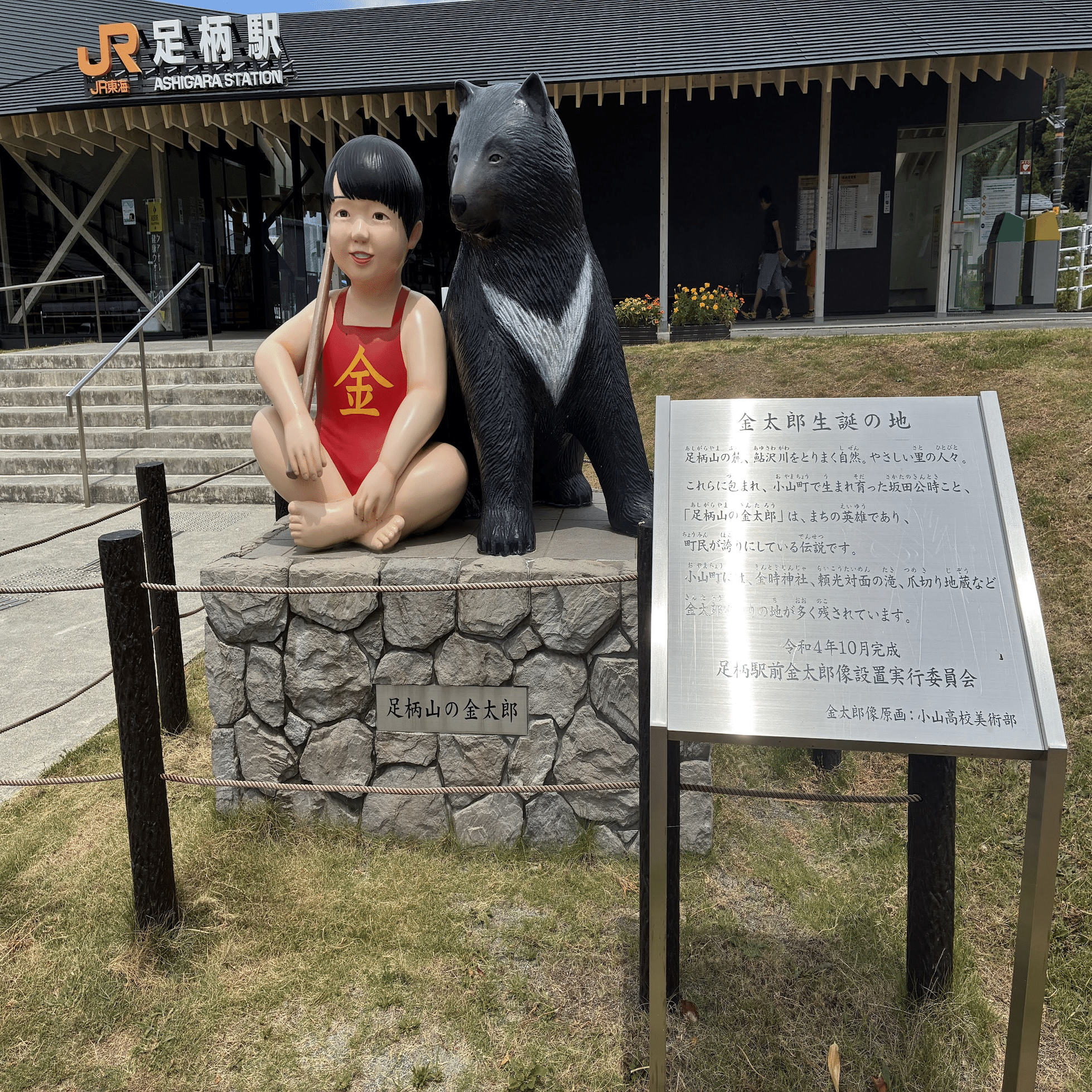 金太郎をたどって見えた。山と私たちとの関係。(小山町探訪記)｜てん