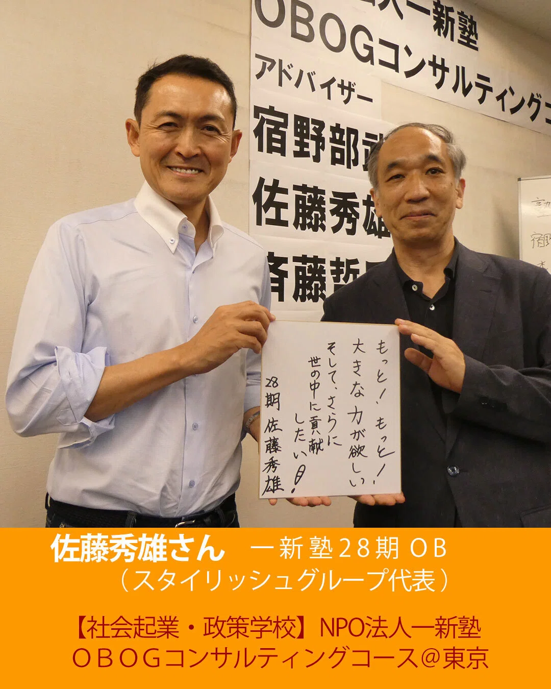 This week's Alumni Consultant Course.｜森嶋伸夫（NPO法人一新塾[大前研一創設] 代表理事・事務局長）