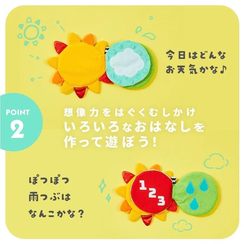 はじめての絵本】Sassyかしゃかしゃぬのえほん「おひさま」｜今日の