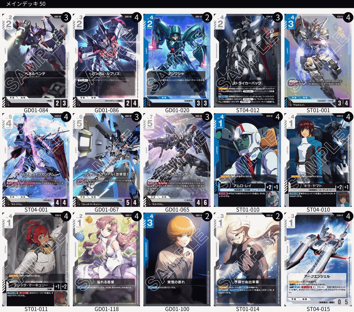 ガンダムカードゲーム　青白　まとめ売り　フリーダム m12819470793_1.jpg?1754096757