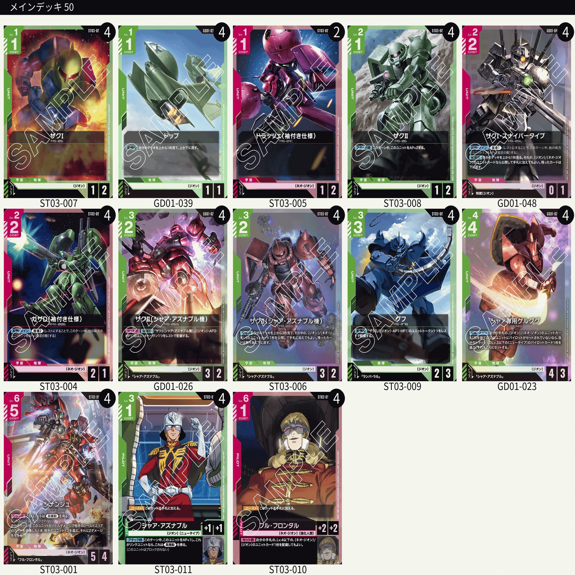 ガンダムカードゲーム 赤緑 緑赤 ジオン ネオジオン デッキ 緑赤ジオン｜エリーさん