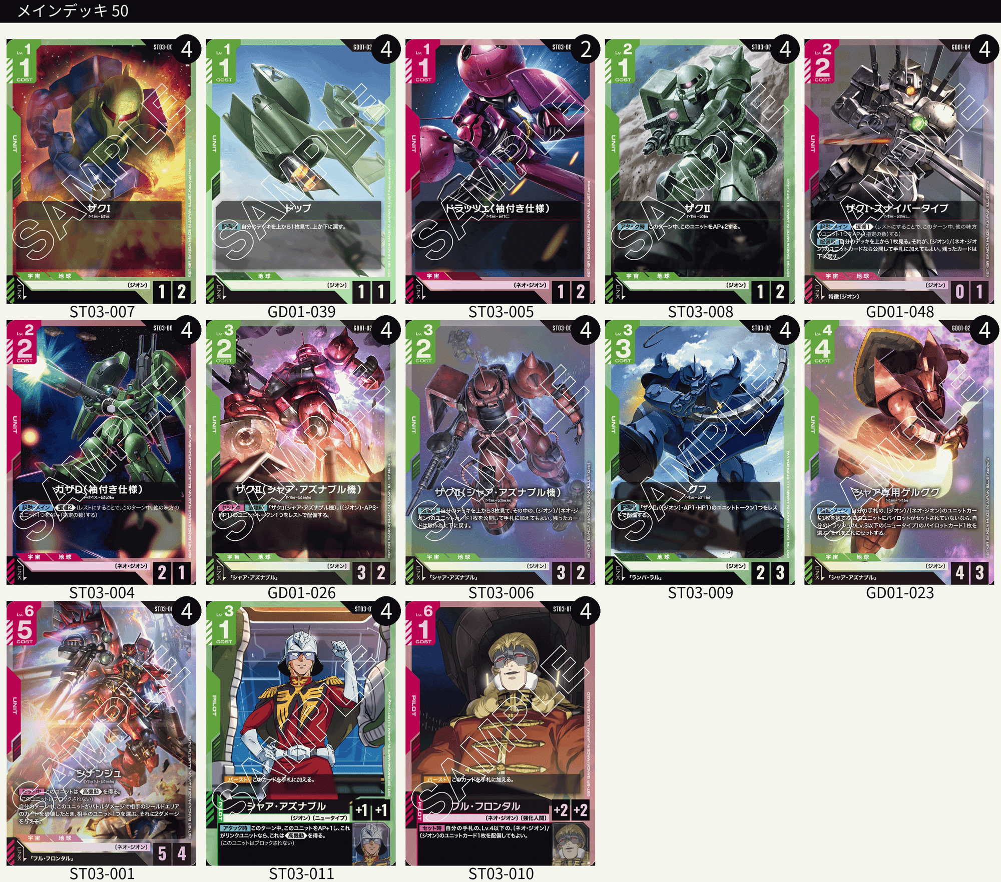 ガンダムカードゲーム 赤緑 緑赤 ジオン ネオジオン デッキ 緑赤ジオン|エリーさん