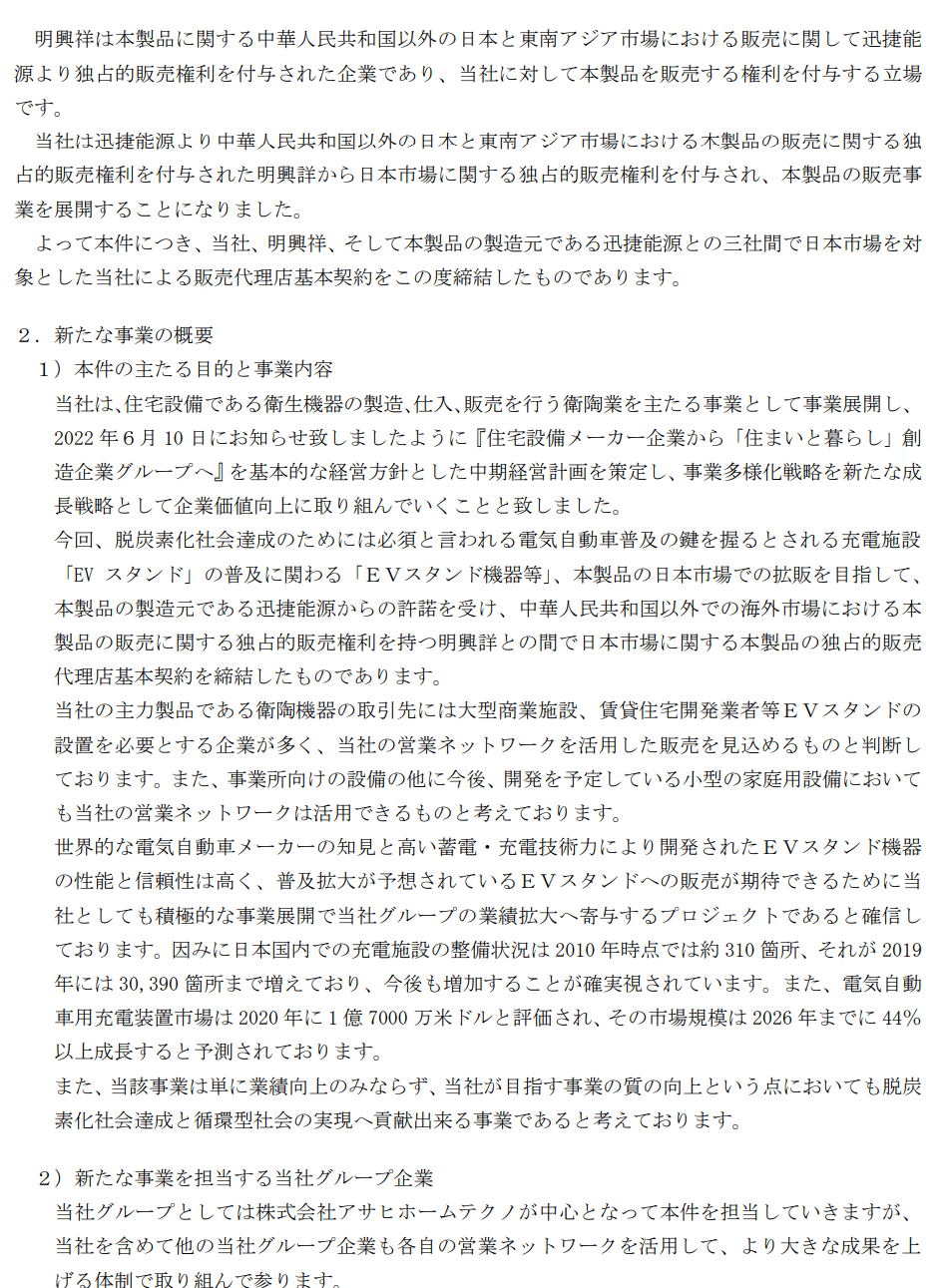 [221]アサヒ衛陶 ～300年続く老舗企業が上海電力人脈と関係のある中国帰化人に乗っ取られていた～｜髙山彦行