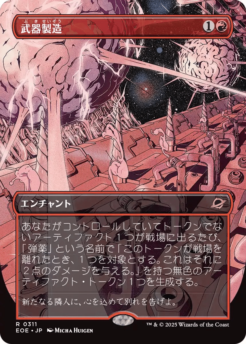 MTG久遠の終端スタンダード：ヴァルカン1914（武器製造デッキ