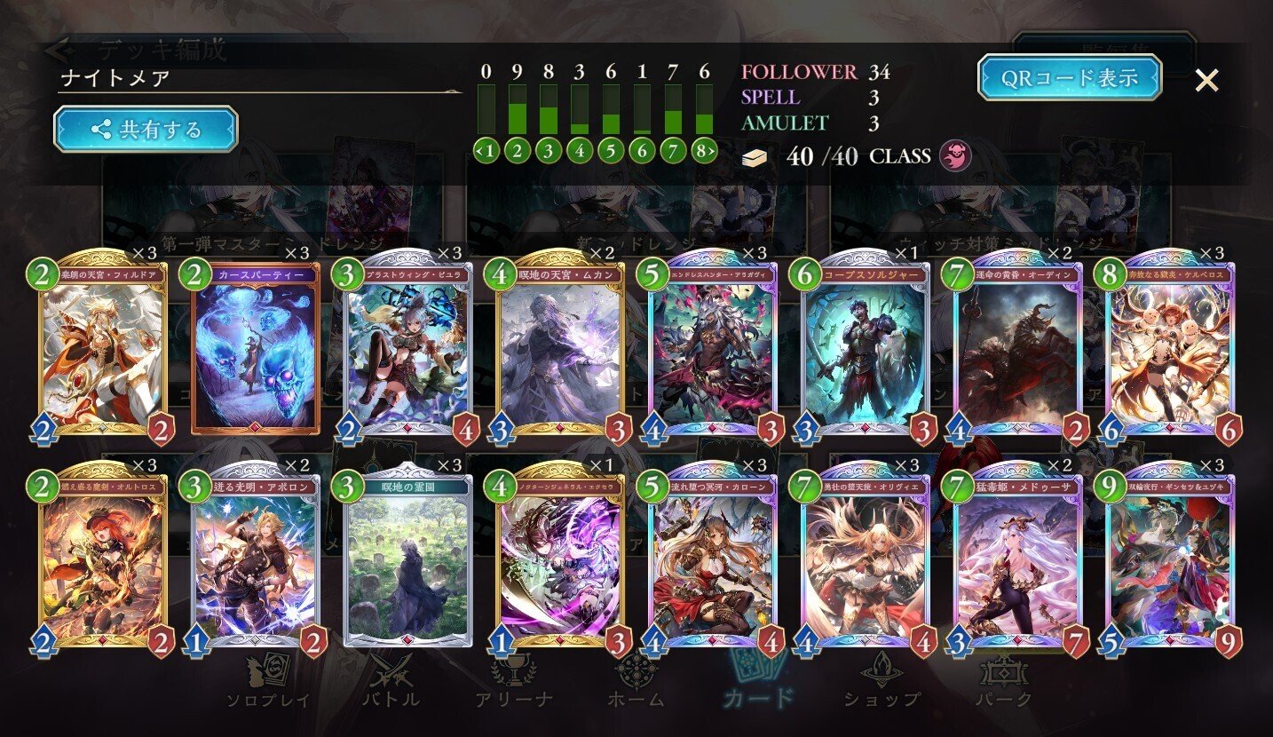 早い者勝ち‼️ 機械ナイトメア　デッキ　リンネア Shadowverse]神構築爆誕！配信で連勝した最高のアグロナイトメア