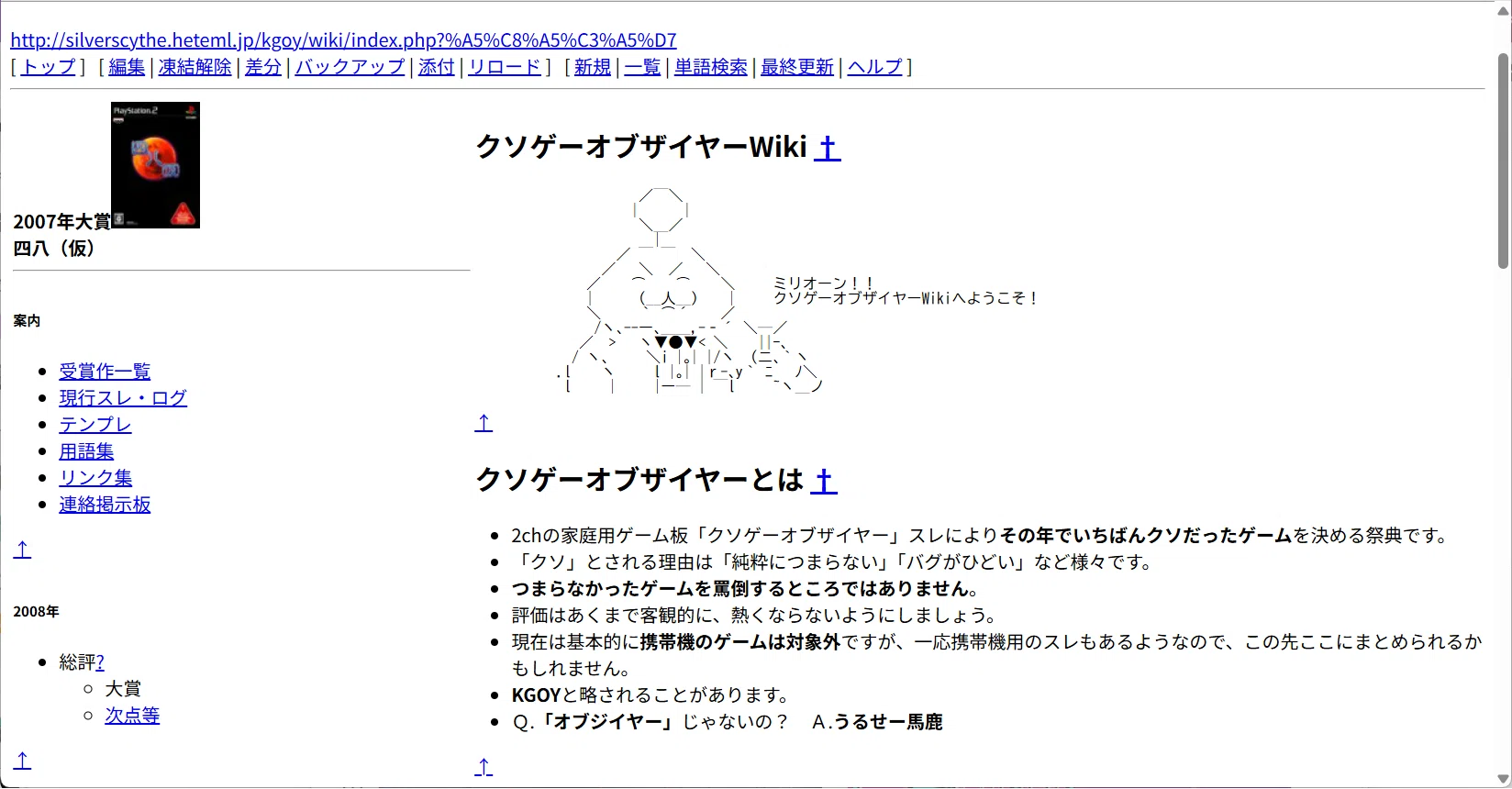 クソゲーオブザイヤーの語り部たち#8】初代クソゲーオブザイヤーまとめ
