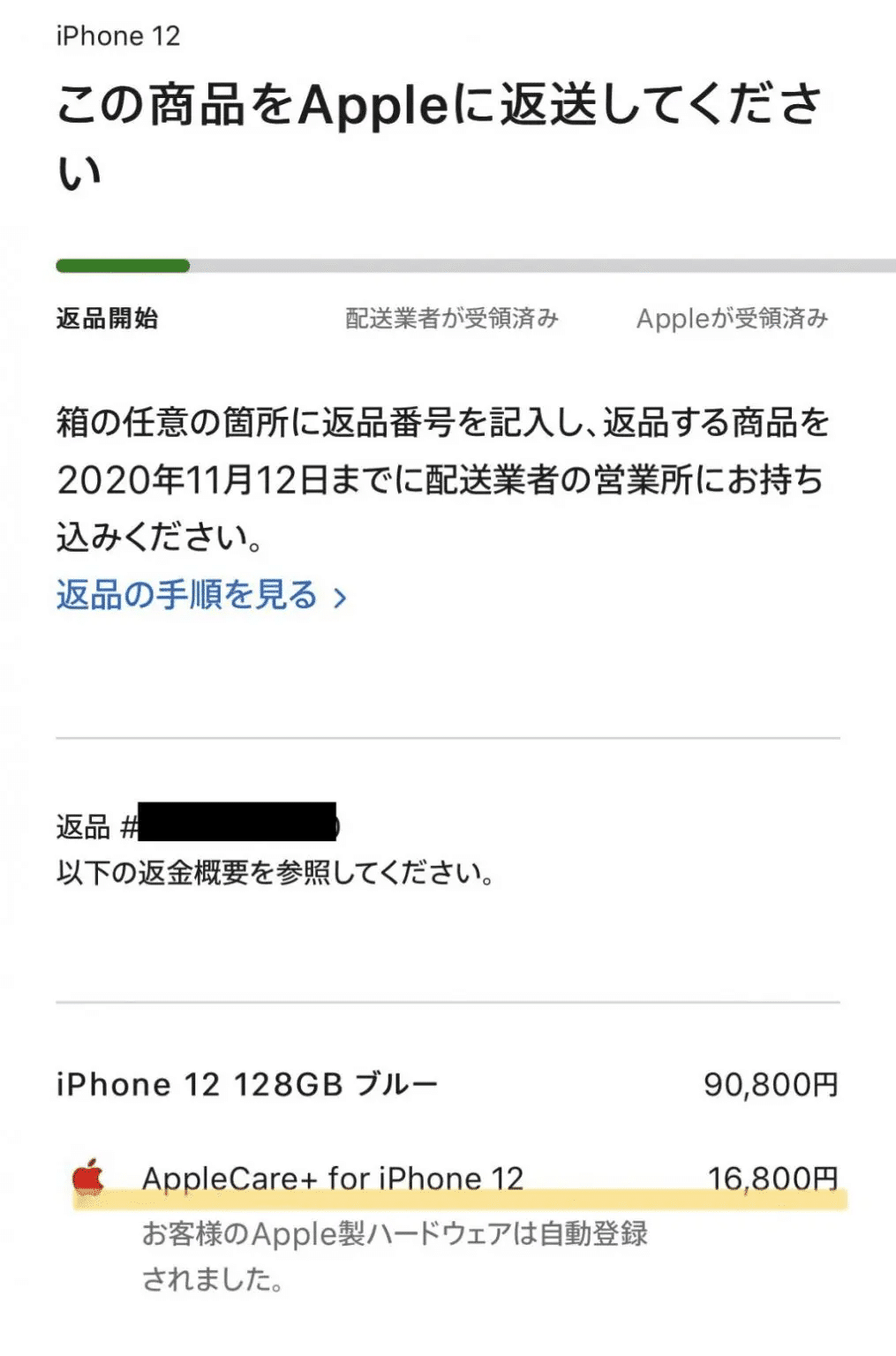 iPhone - 返品用ページ　iphone 無料で返品OK】iPhoneなどApple製品を購入後、無料で返品する
