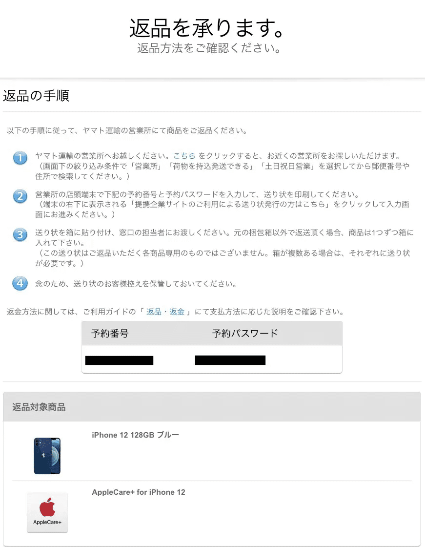 iPhone - 返品用ページ　iphone 無料で返品OK】iPhoneなどApple製品を購入後、無料で返品する