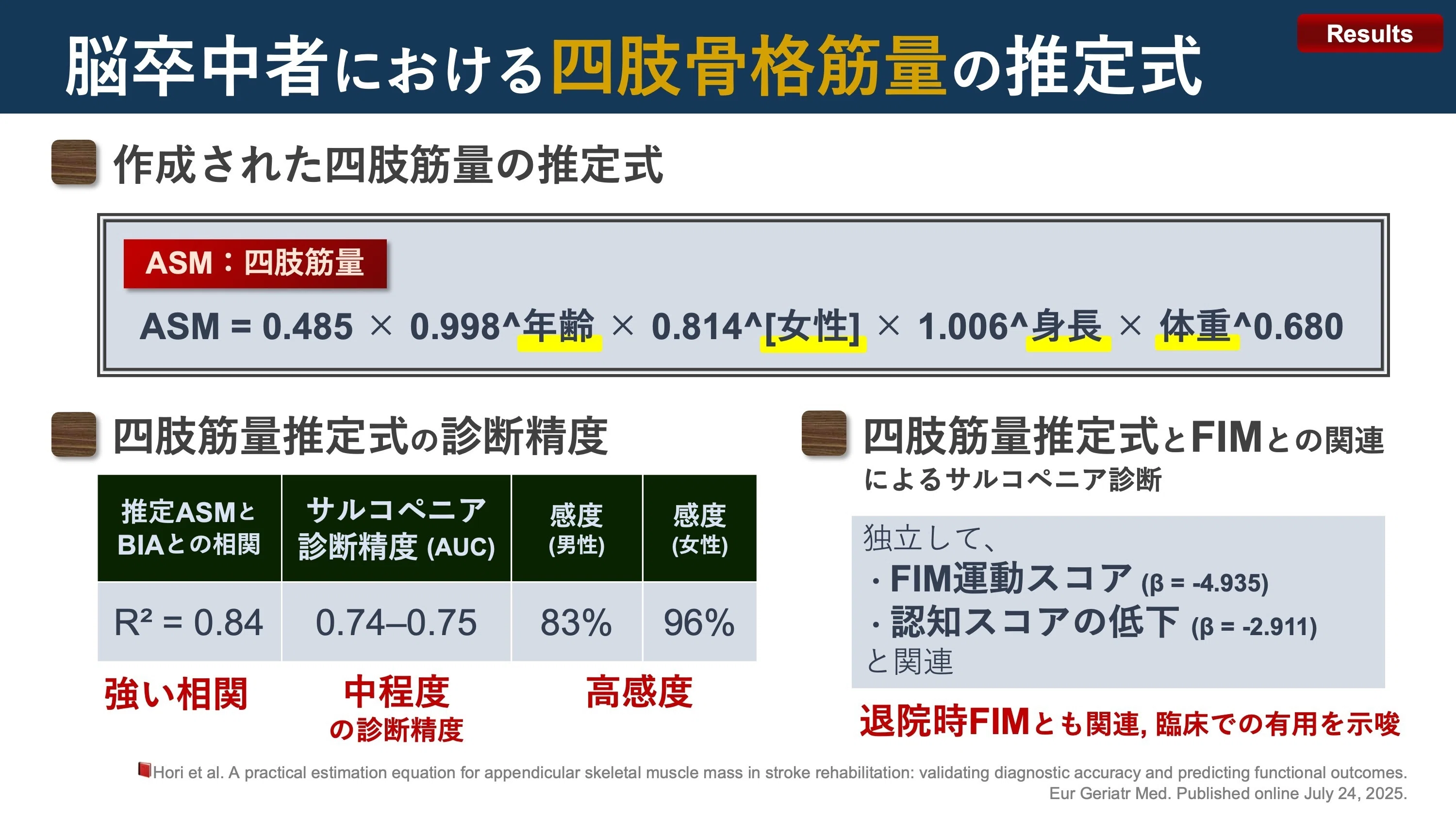 脳卒中者における四肢骨格筋量の推定式｜Super Human | 理学療法士