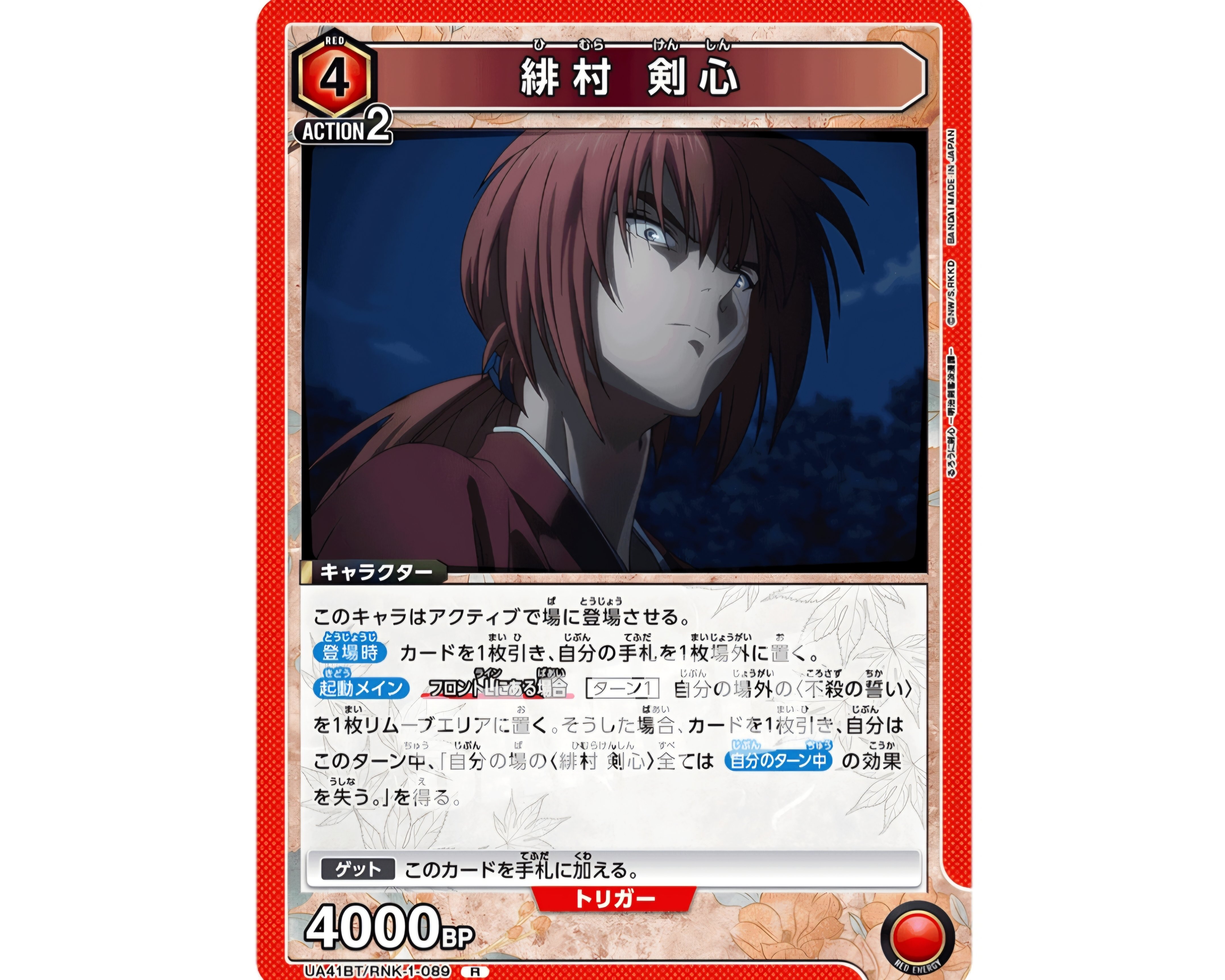 ユニオンアリーナ】～赤剣心・序ノ巻～｜団長