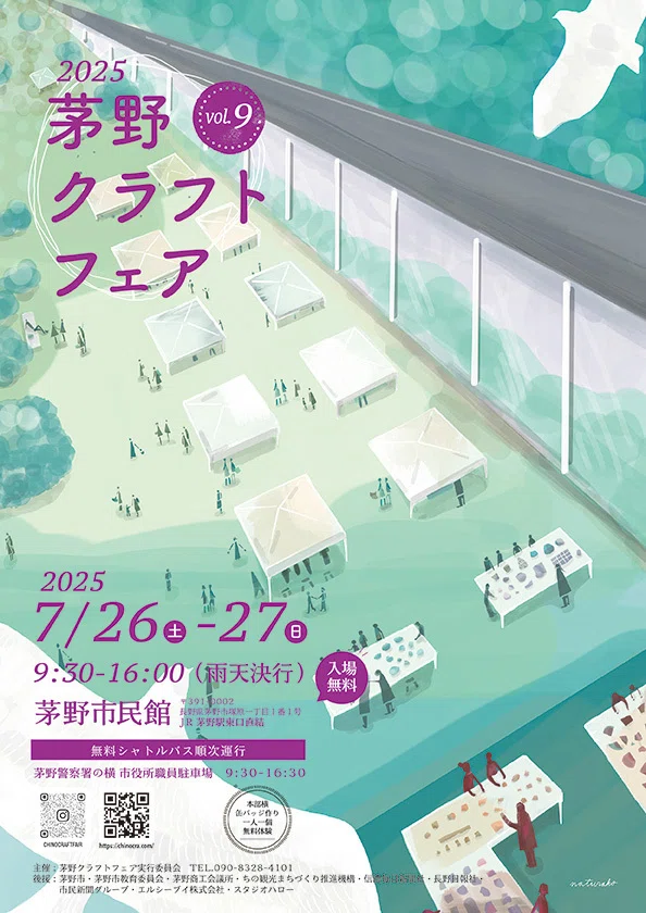 茅野クラフトフェア2025｜shinchu_rama