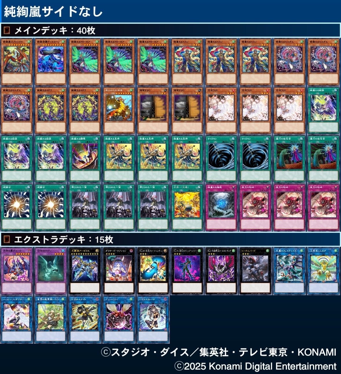 遊戯王OCG】絢嵐メモ｜すいみん