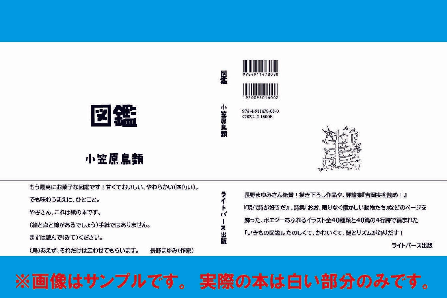 小笠原鳥類さんの新刊詩画集出版プロジェクト8/3からはじまります