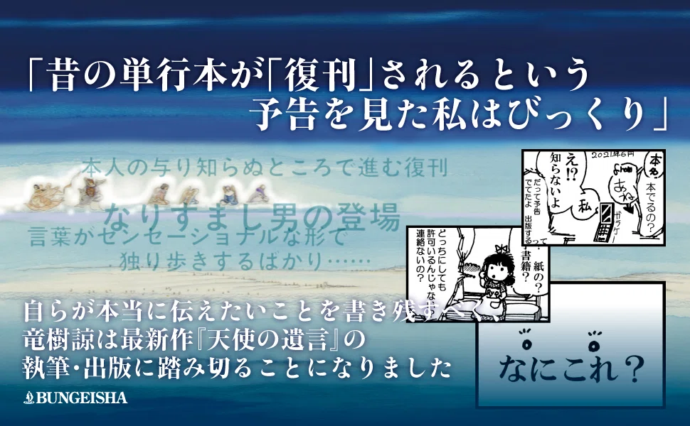 🌟5分で説明オススメ本『天使の遺言』著者：竜樹 諒（たつき りょう