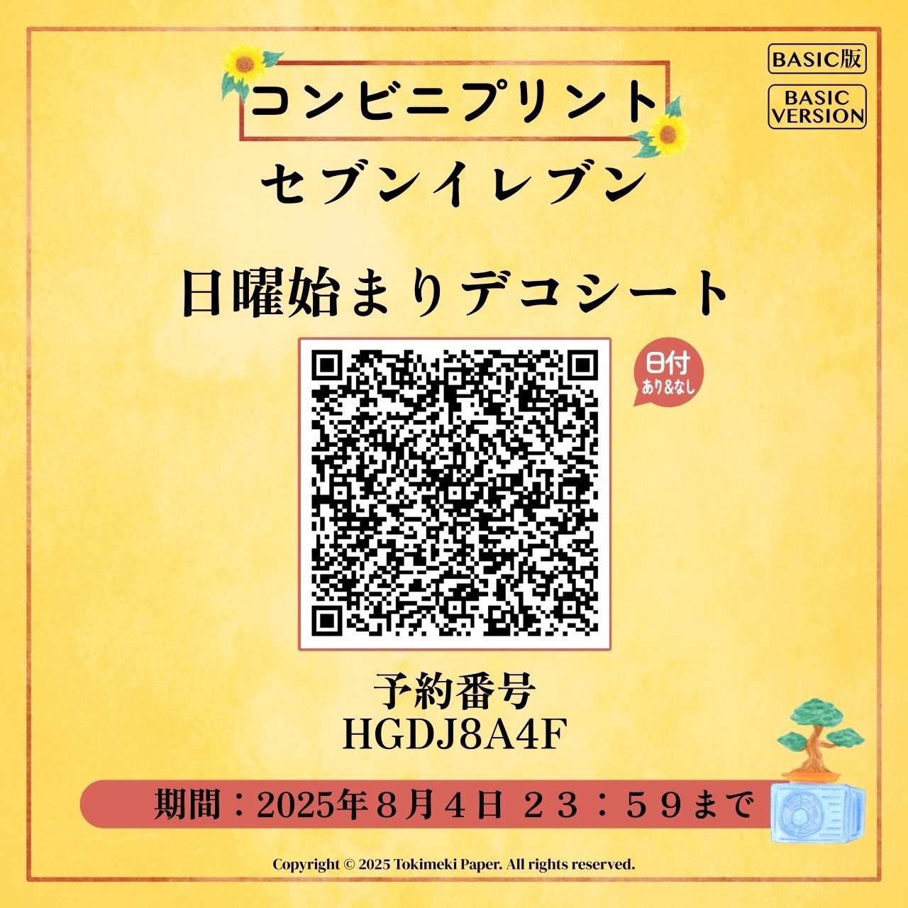 8月手帳デコ素材配信中）_BASIC版_「Summer Capsules〜サマーカプセル