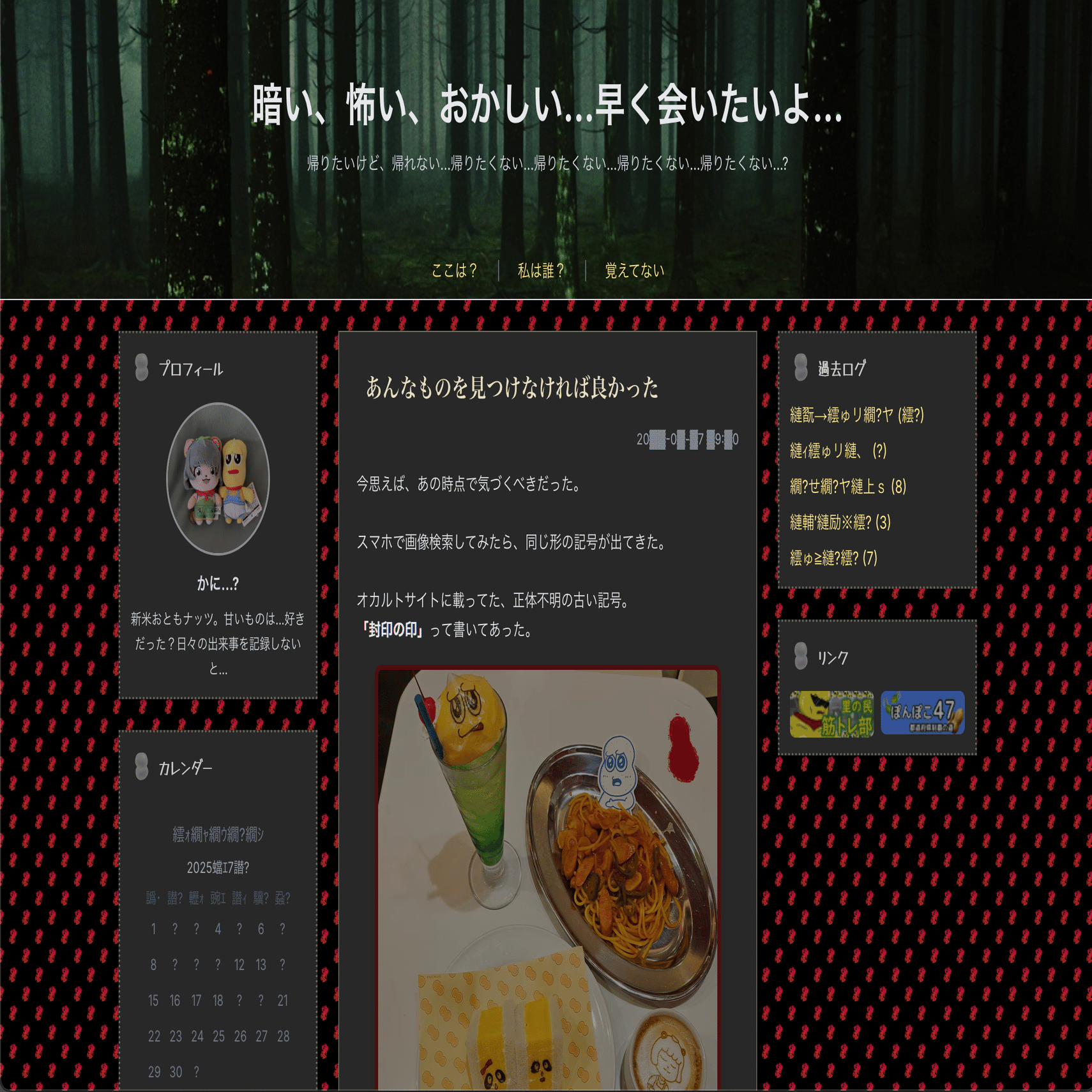 ピーナッツくんに関するあるWebサイトについて｜えび