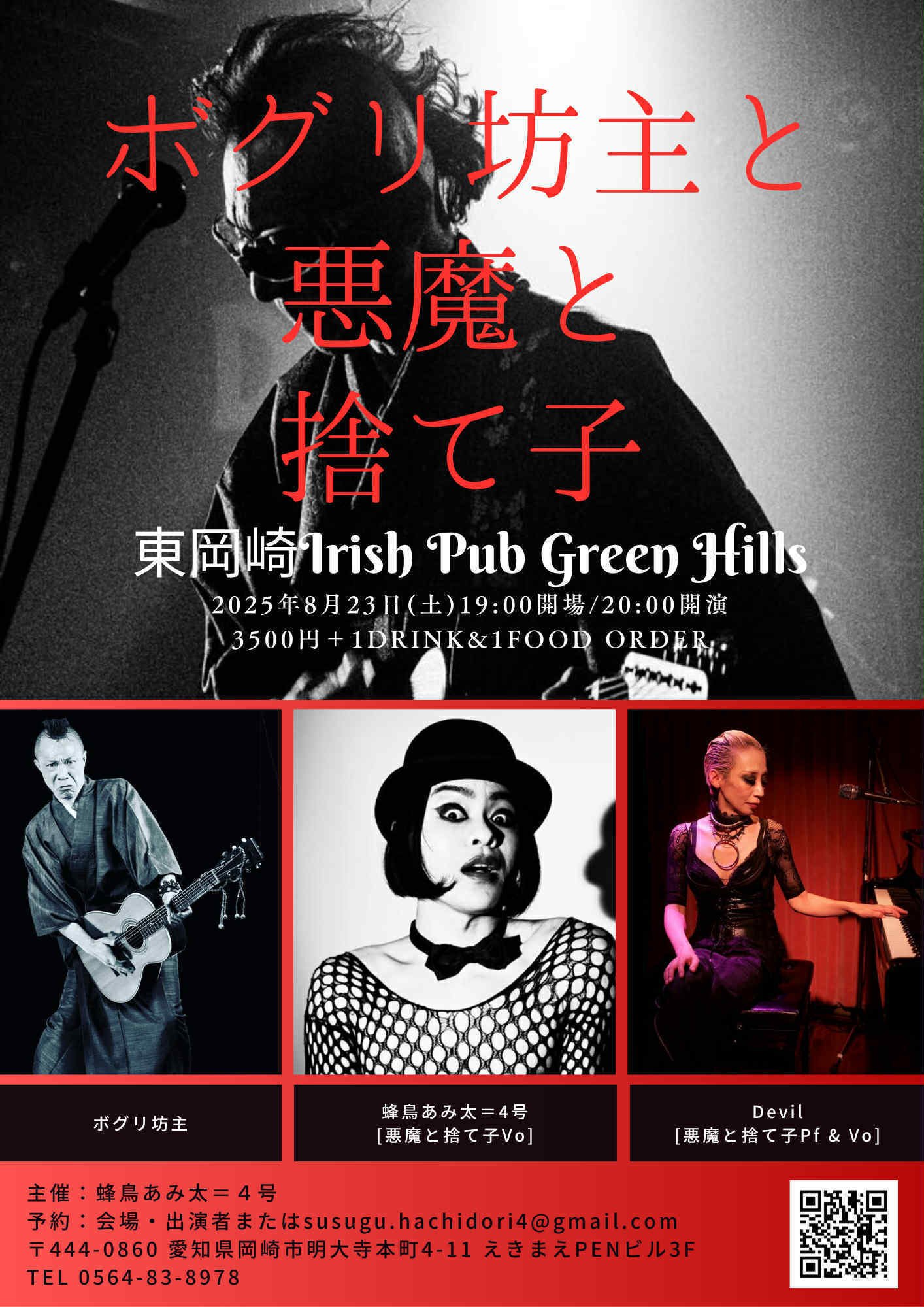 蜂鳥あみ太8月来襲予告～悪魔と捨て子ツアーが今年もはじまるよ!!狂犬